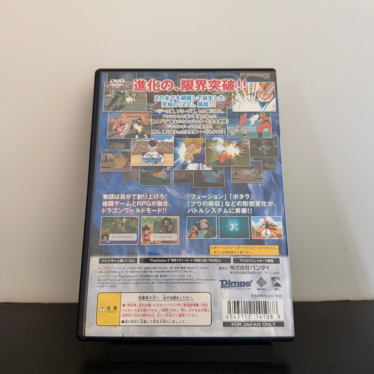 Dragon Ball Z 2 (NTSC-J) – PS2 – CIB