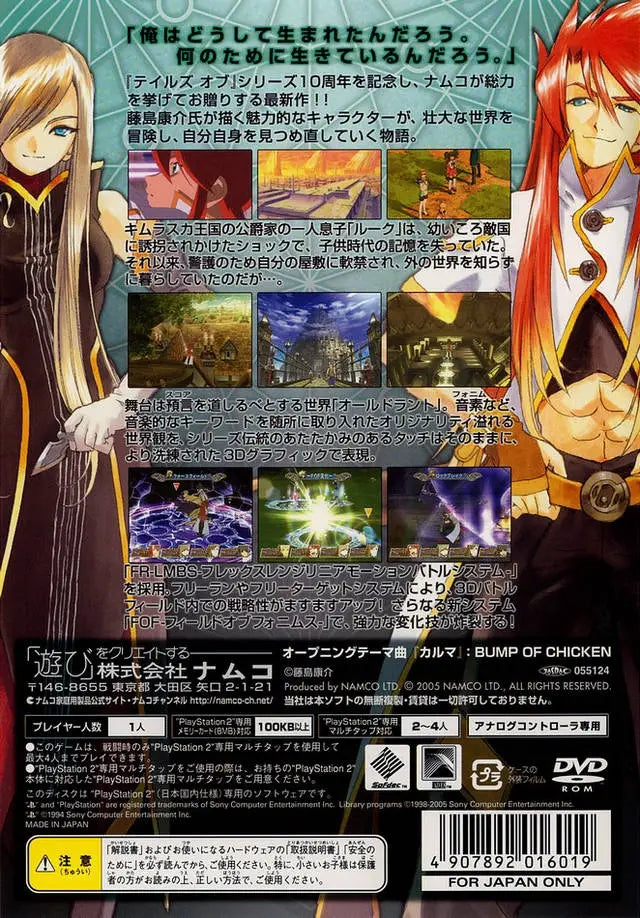 Tales of the Abyss (NTSC-J) – PS2 – CIB